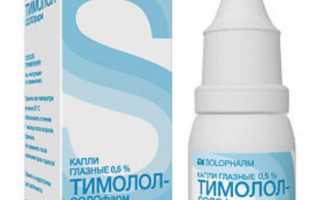 Капли Тимолол-СОЛОфарм — эффективное средство для снижения глазного давления и борьбы с любыми формами глаукомы
