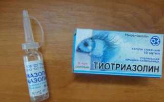 Капли глазные Тиотриазолин — инструкция по применению. Комбинированное средство при различных болезнях глаз