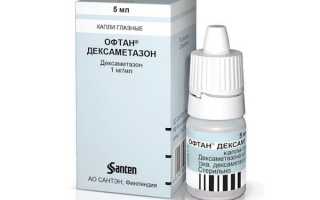 Капли для глаз Офтан Дексаметазон — инструкция по применению. Для снятия воспалений и аллергии