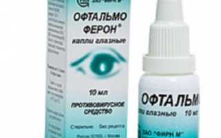 Глазные капли Офтальмоферон — подробно инструкция по применению. Для лечения вирусных болезней глаза