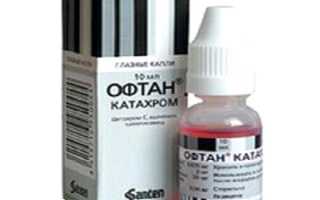 Глазные капли Офтан Катахром — показания и инструкция по применению. Для устранения симптомов катаракты